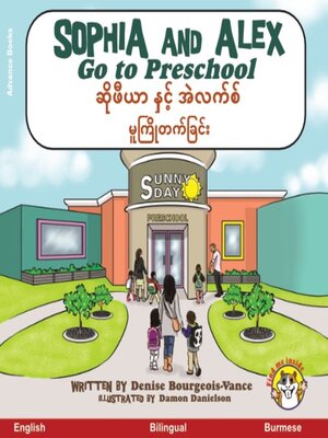 cover image of Sophia and Alex Go to Preschool / ဆိုဖီယာ နှင့် အဲလက်စ် မူကြိုတက်ခြင်း